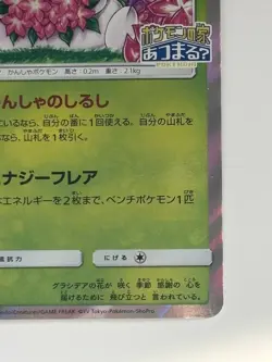 Shaymin 225/SM-P 20th Anniversary Campaign Promo 2018 Japanese Pokemon Card - Image 5