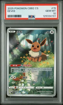 PSA 10 Eevee 0115 Art Rare Simplified Chinese Gem Pack Vol 2 Pokemon Card - Image 1