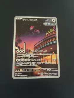 Iron Jugulis AR 078/066 sv4M Japanese Future Flash Pokemon Card - Image 1