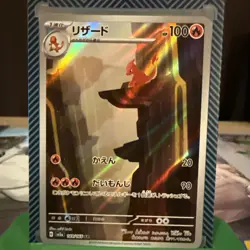 Charmeleon AR 169/165 Pokemon 151 SV2a Japanese Card Game Scarlet & Violet NM - Image 1