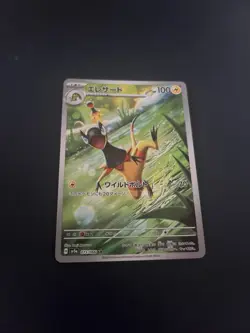 073/066 Heliolisk - Crimson Haze - sv5a - Japanese - AR - Pokemon Card TCG - Image 1