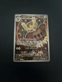 (Japanese) Noctowl 114/102 AR - sv7 Stellar Miracle - Pokemon TCG (NM) - Image 1