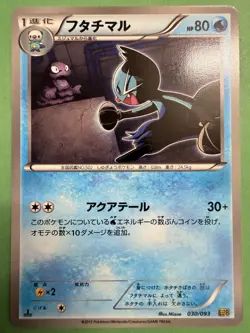 Dewott 1. Ed | EX Battle Boost 030/093 EBB | Pokemon Karte Japanese EXC- 2013 - Image 1
