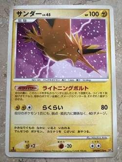 Japanese- Zapdos - DPBP#176 - Rare - Pokemon Card - DP4 2007 - Image 1