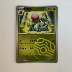 [FAST SHIP] Pokemon S-Chinese Ivysaur Master Ball Holo 151C 002/151 Card - Image 1
