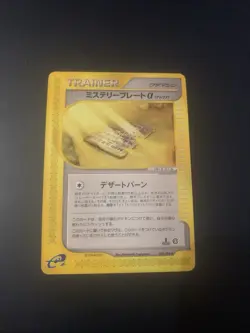 Mystery Plate E Series 083/088 Split Earth Japanese Pokemon Card - Image 1