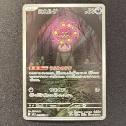 Spiritomb AR 071/063 M1L Mega Brave Japanese Pokemon Card 2025 - Image 1