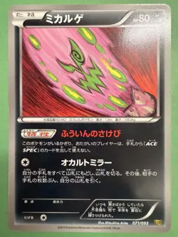 Spiritomb 071/093 Japanese Black & White EX Battle Boost EBB Pokemon TCG Card NM - Image 1