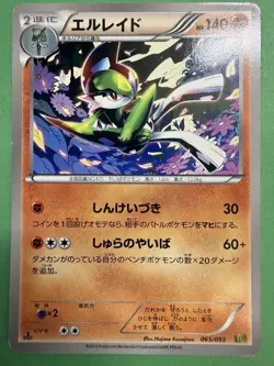 Gallade 065/093 - EBB Ex Battle Boost - Japanese Pokemon Card - 2013 - Image 3