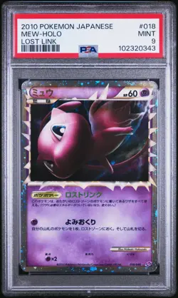 (PSA 9) 2010 Mew Holo #018 Lost Link [Unlimited] 018/040 Japanese Pokemon Card - Image 1