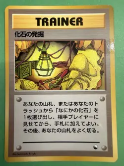 Pokemon Japanese Glossy Fossil Excavation Vending Series 1 - Excellent 1998 - Image 1