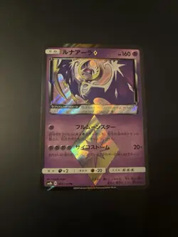 Lunala ◇ PR 047/150 SM8b GX Ultra Shiny - Pokemon Karte Japanisch Sonne & Mond - Image 1