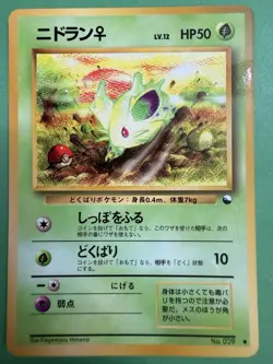 Nidoran - No.029 - Glossy - Pokemon Card - Vending Series - Promo - Japanese - Image 1