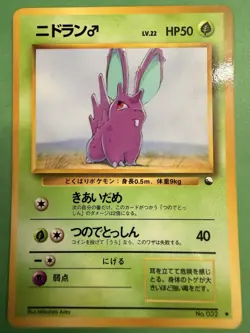 Nidoran No. 032 - Japanese Pokemon Card - Promo Vending CoroCoro - Glossy - 1998 - Image 1