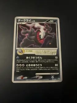 Darkrai 046/DP-P 10th Movie Promo Card 2007 Pokemon Card Japanese - Image 1