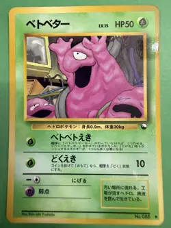 Grimer - No.088 - Glossy - Pokemon Card - Japanese - Vending Series Promo - 1998 - Image 1
