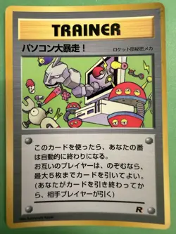 Computer Error - Glossy CoroCoro Promo - Japanese Pokemon Card - 1998 - Image 1