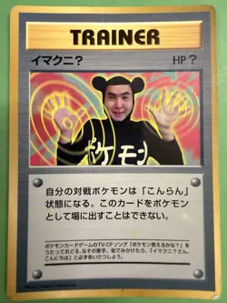 Japanese - Promo - ImakuniU - Glossy - Pokemon Card - Vending Series - Image 1