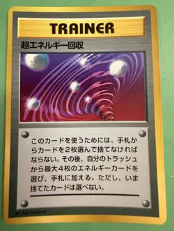 Super Energy Retrieval TRAINER CoroCoro Comic Promo 1998 - Japanese Pokemon Card - Image 1