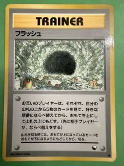 Flash Trainer - Glossy - Japanese Pokemon Card - Vending Series Promo - 1998 - Image 1