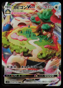 Snorlax VMAX - 046/060 - Pokemon Card Shield s1H Holo Japanese - NM - Image 1
