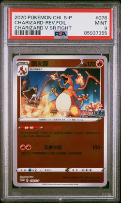 Charizard V 2020 Pokemon Chinese S-P Promo Reverse Foil #076 PSA 9 Mint - Image 1