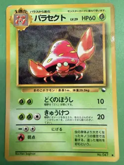 Parasect No.047 Glossy Vending Series Promo - Japanese Pokemon Card - 1998 - Image 1