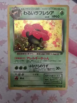 Pokemon Card Japanese - Dark Vileplume No.045 - Old back HOLO 🌀 SWIRL 🌀 - Image 1