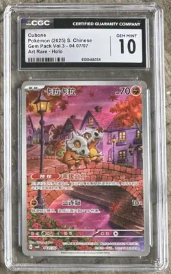 Cubone Art Rare 07/07 Holo 2025 Pokemon Chinese Gem Pack Vol.3 #04 CGC 10 - Image 1