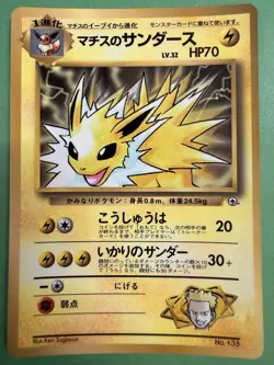 Lt. Surge's Jolteon 135 CoroCoro Promo - Pokemon Card Japanese - Image 1