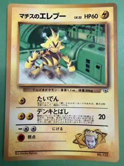 Japanese - Promo - Lt. Surge's Electabuzz - No.125 - Glossy - Pokemon Card - Image 1