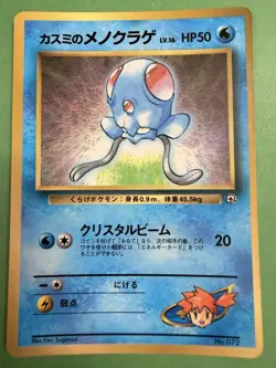 Mistys Tentacool No.072 Glossy CoroCoro Pokemon Card Promo Japanese - Image 1