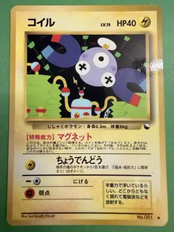 Japanese - Promo - Magnemite - No.081 - Glossy - Pokemon Card - Vending Series - Image 1