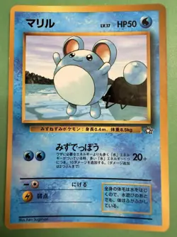Marill Corocoro Promo Glossy 1999 Pokemon Card Japanese (LP) - Image 1