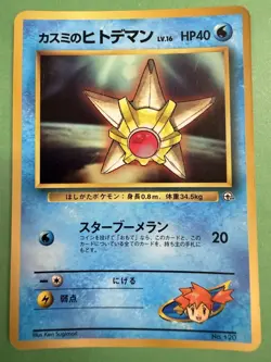 Japanese - Promo - Misty's Staryu - No.120 - Glossy - Pokemon Card - CoroCoro - Image 1