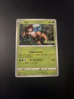 Pokemon Card Japanese - Koko Coco 106/S-P - Pokemon the Movie Zarude PROMO NM - Image 1