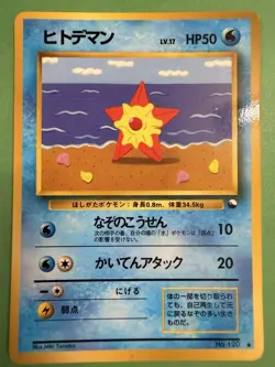 Staryu No.120 Vending Promo Vintage Pokemon Karte Card Japanese - Image 1