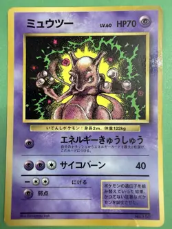 Japanese - Promo - Mewtwo - No.150 - Glossy - Pokemon Card - CoroCoro - Image 1