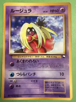 Rossana - Vending Series - No. 124 - Pokemon Card - Japanese - Banned Art - 1998 - Image 1