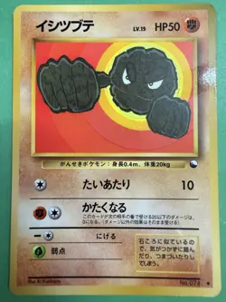 Geodude NO. 074 Glossy Common Vending Series 1 Pokemon Japanese Lp - Image 1