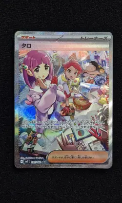 Pokemon Card Lacey SAR 131/102 SV7 Stellar Miracle Japanese Scarlet & Violet - Image 1