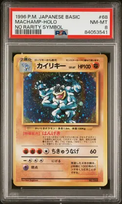 Machamp Pokemon 1996 Holo Base Set No Rarity Symbol Japanese 068 PSA 8 - Image 1
