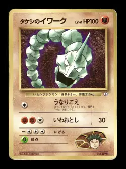 [HP] Brock’s Onix Japanese Corocoro Promo No 056 Pokemon E - Image 1