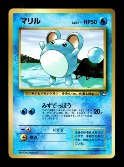 [HP] Marill Japanese CoroCoro Promo Pokemon F - Image 1
