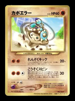 [HP] Hitmontop Japanese Corocoro Glossy Promo No 237 Pokemon A - Image 1