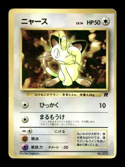 [HP] Meowth Japanese CoroCoro Promo No 052 Pokemon B - Image 1