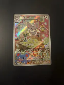 Pokemon CINCCINO 083/071 AR JAP JAPANESE WILD FORCE SV5K MINT HOLO ART RARE - Image 1