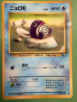 Pokemon Japanese Poliwag - Vending Series Promo #060 LP - Image 3