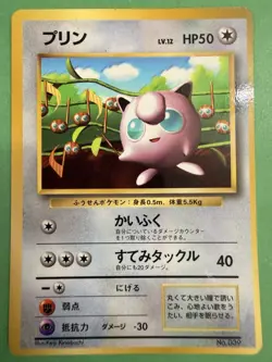 Jigglypuff Nr. 039 CoroCoro Promo Glossy Japanese Pokemon Card - Image 1
