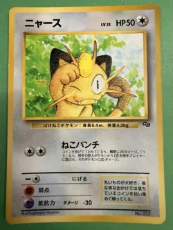 Japanese - Promo - Meowth - No.052 - Glossy - Pokemon Card - - Image 1